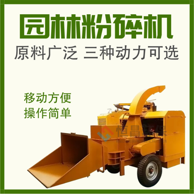 果樹枝條粉碎機技術(shù)規(guī)程